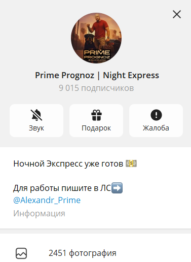 Prime Prognoz | Night Express телеграмм Prime Prognoz | Night Express телеграмм